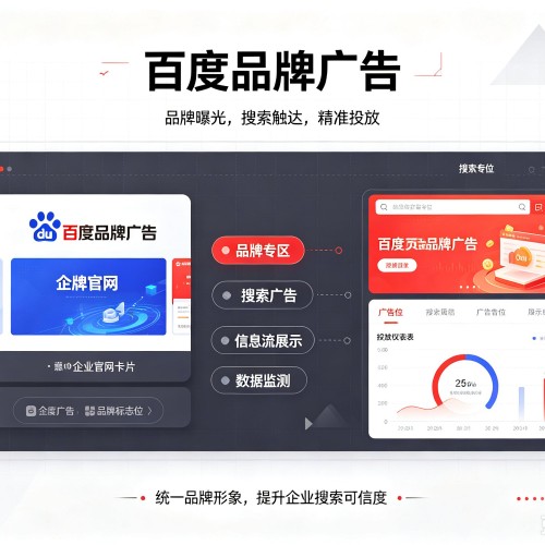 金乡百度品牌广告